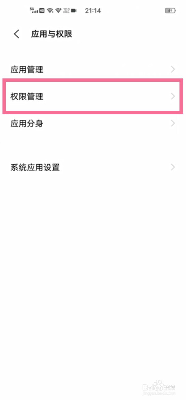 vivo手机怎么启用微信麦克风步