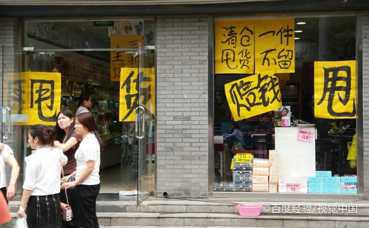 简短一点的清仓处理词