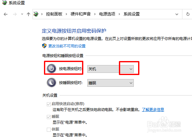 win10电脑怎么按下电源按钮进入睡眠