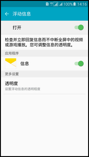 Samsung Galaxy A5(2016)SM-A5108(5.1.1)如何设置浮动信息?