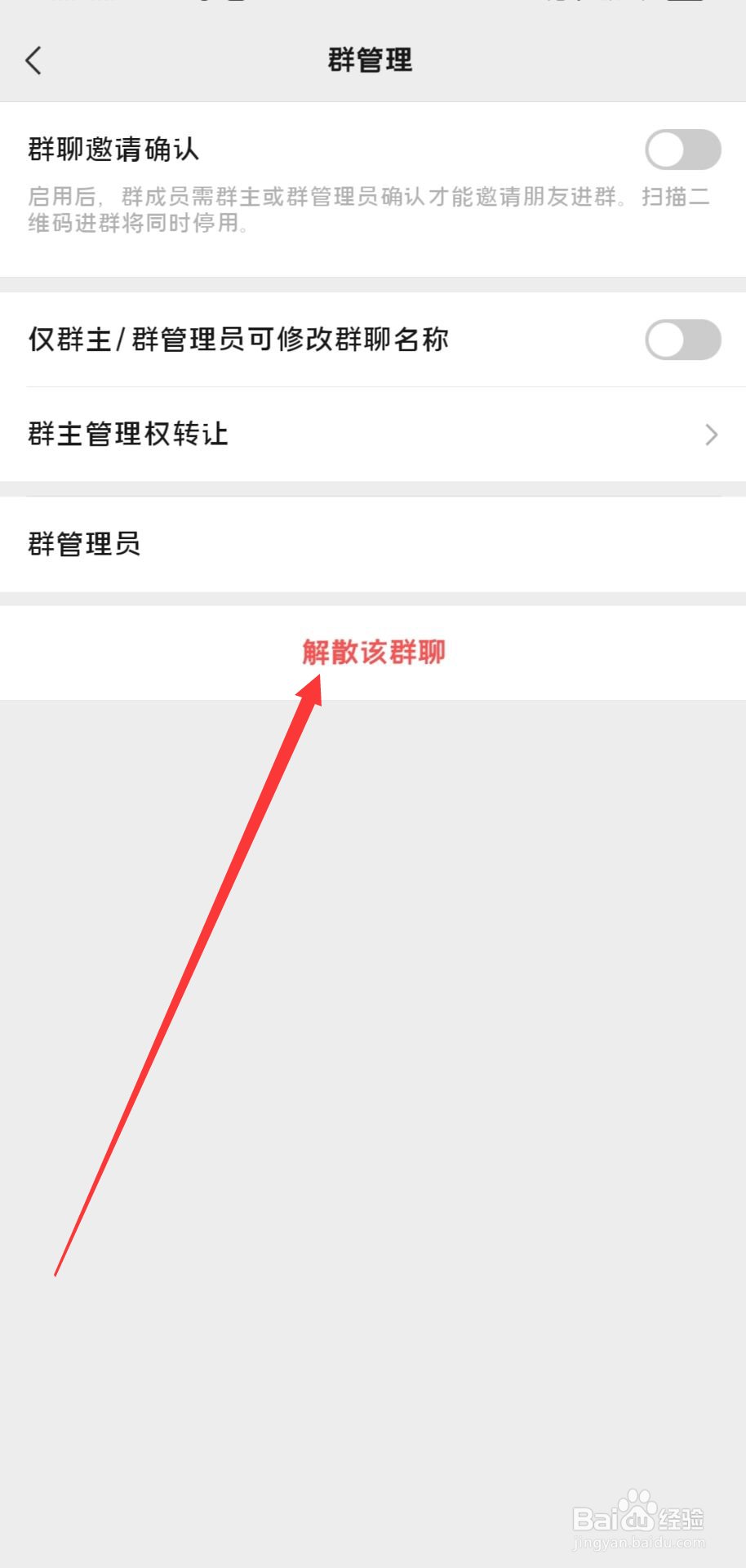 怎么解散群聊微信