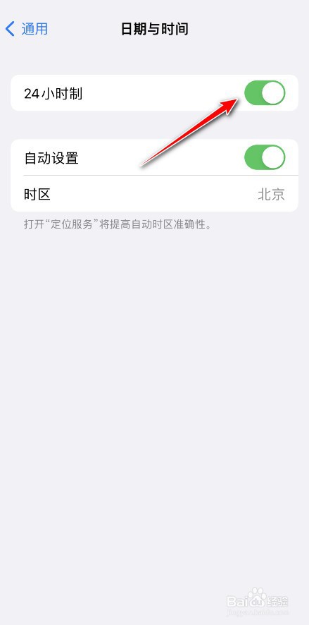 苹果手机如何改为12小时制