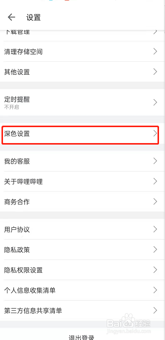 哔哩哔哩深色模式跟随在哪里开启