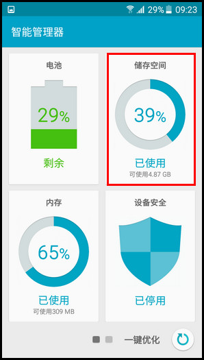 Samsung Galaxy On7(5.1.1)如何使用智能管理器的储存空间功能?(G6000)