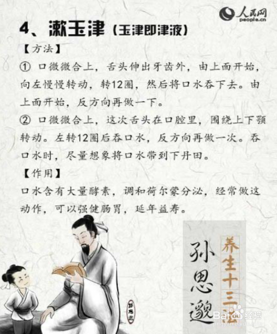 孙思邈的养生十三法