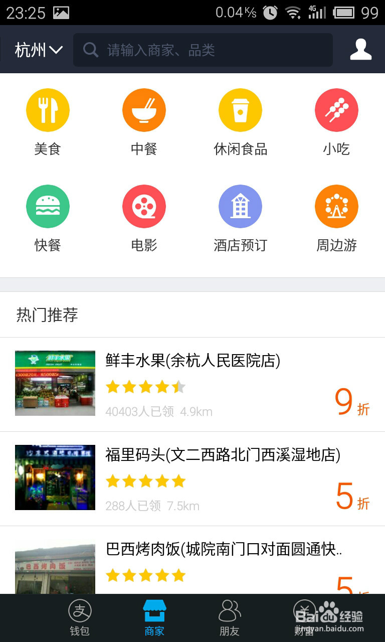 如何使用支付宝在附近的电影院网上购票