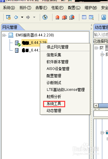 中兴LTE网管U31使用说明--信令跟踪