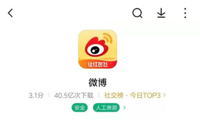 微博怎么查看和更新版本？