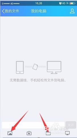 手机qq如何传文件到电脑