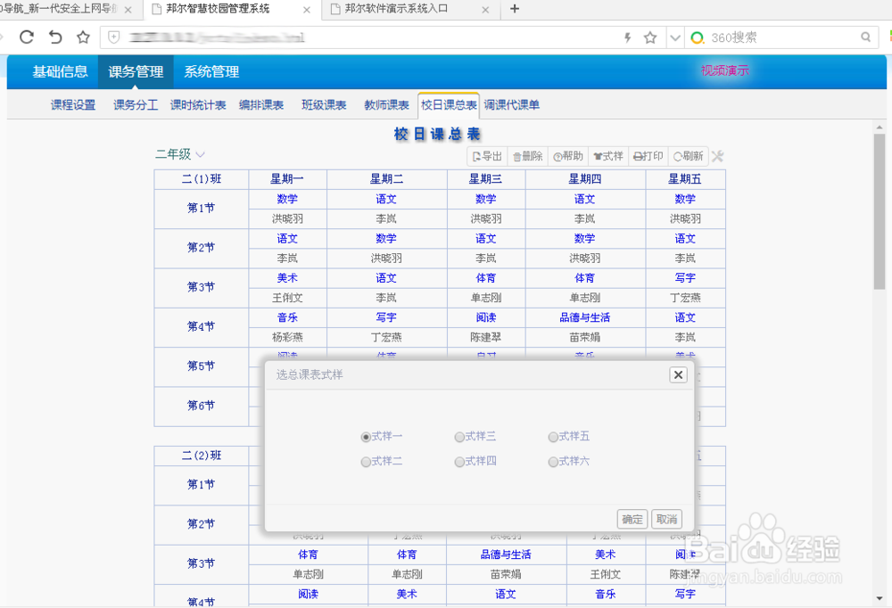 分享一款好用的排课软件