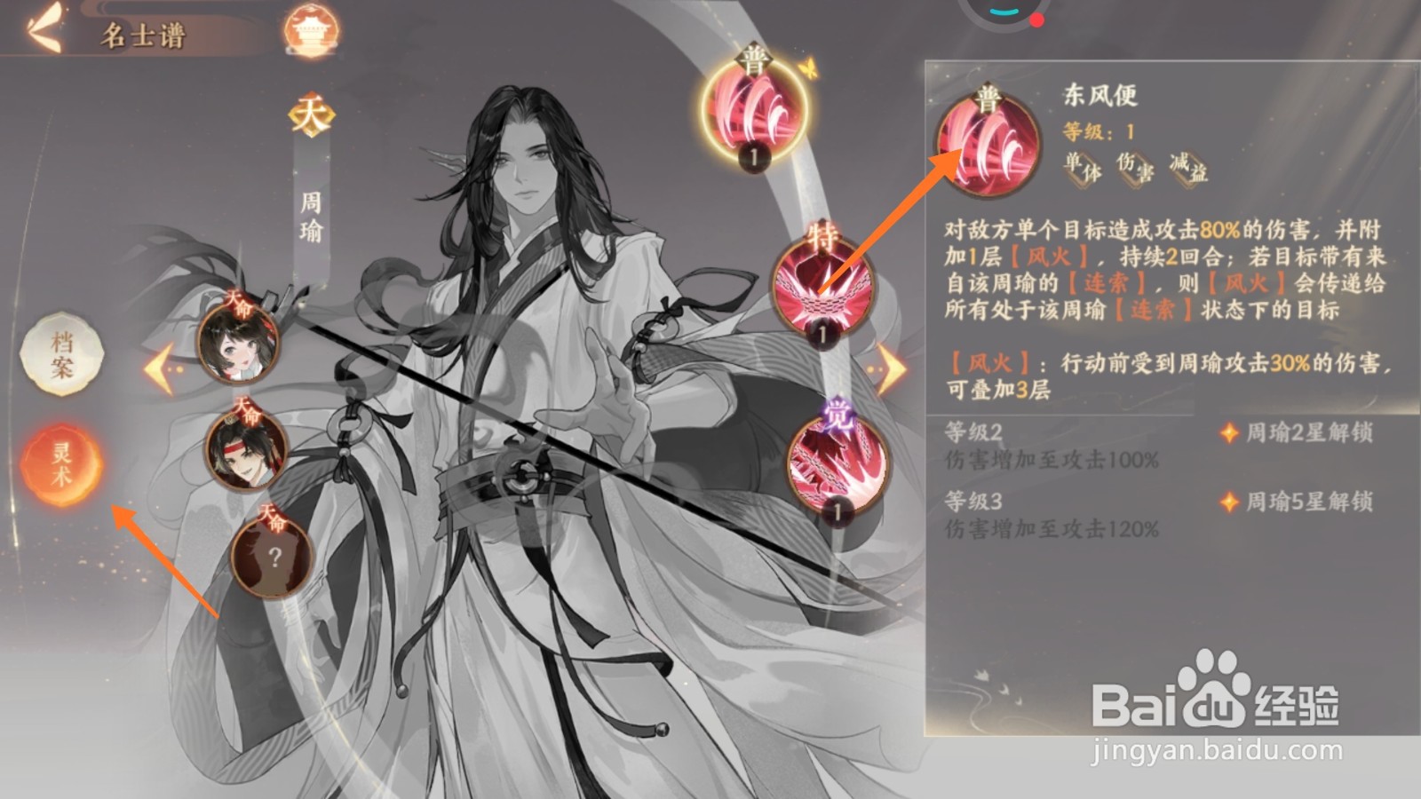 忘川风华录中如何查看东风便