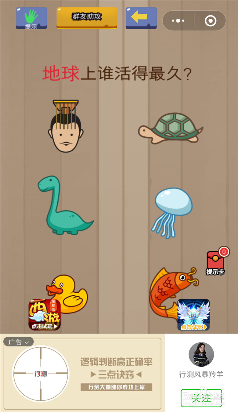 脑力大乱斗攻略（十一）