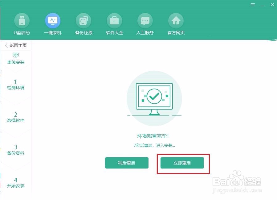 win7电脑怎么离线重装系统