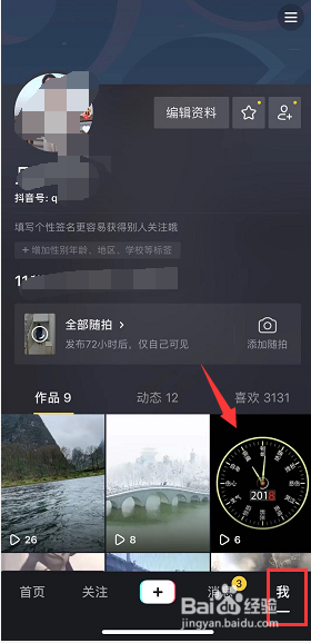 抖音怎么设置权限