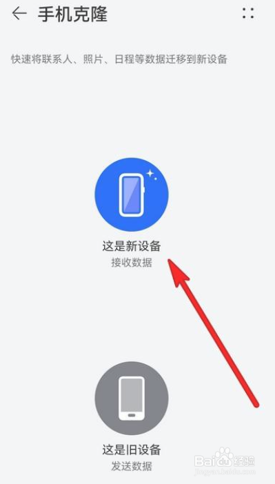 华为p50怎么迁移数据