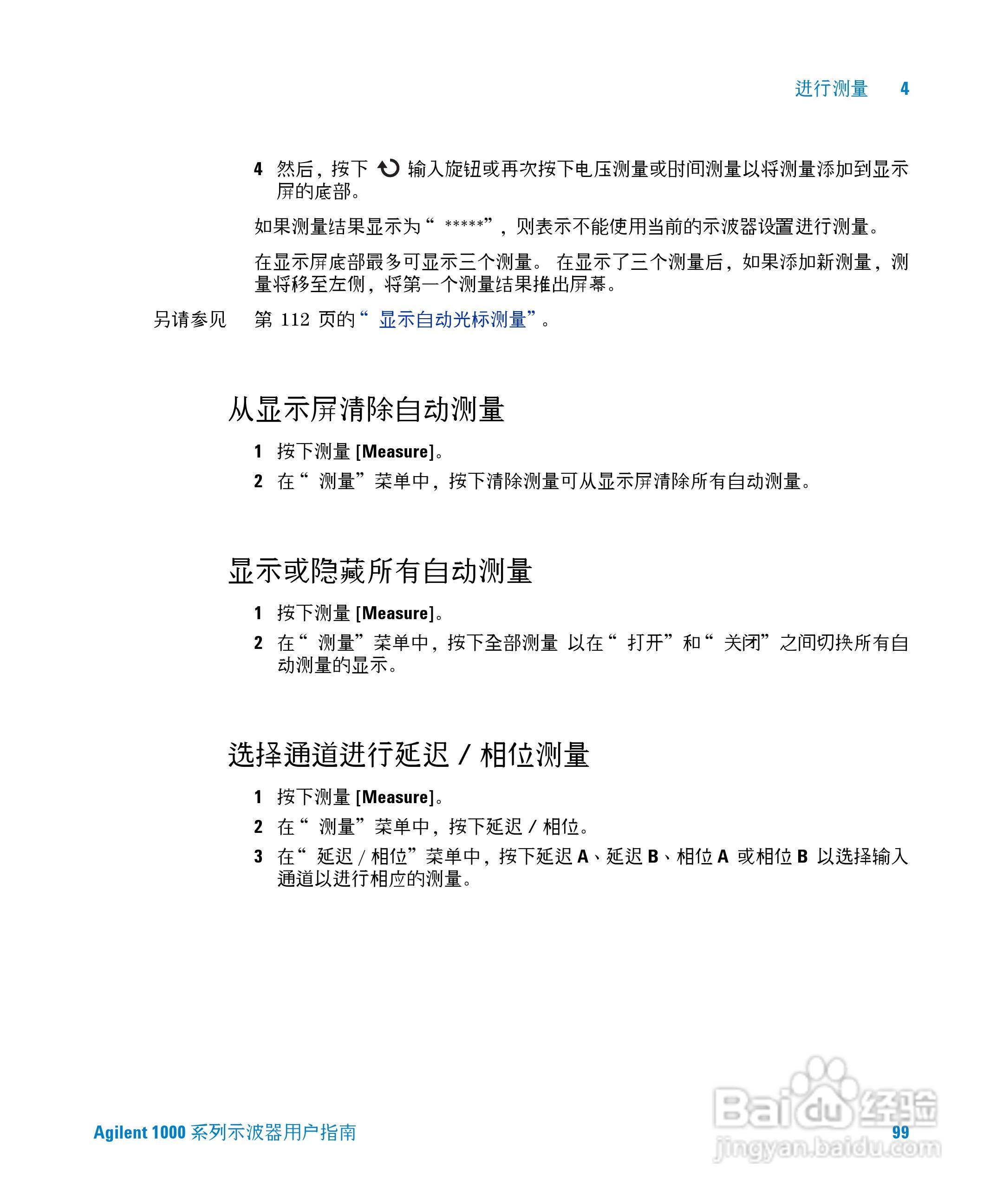 安捷伦DSO1002A示波器操作指南:[10]