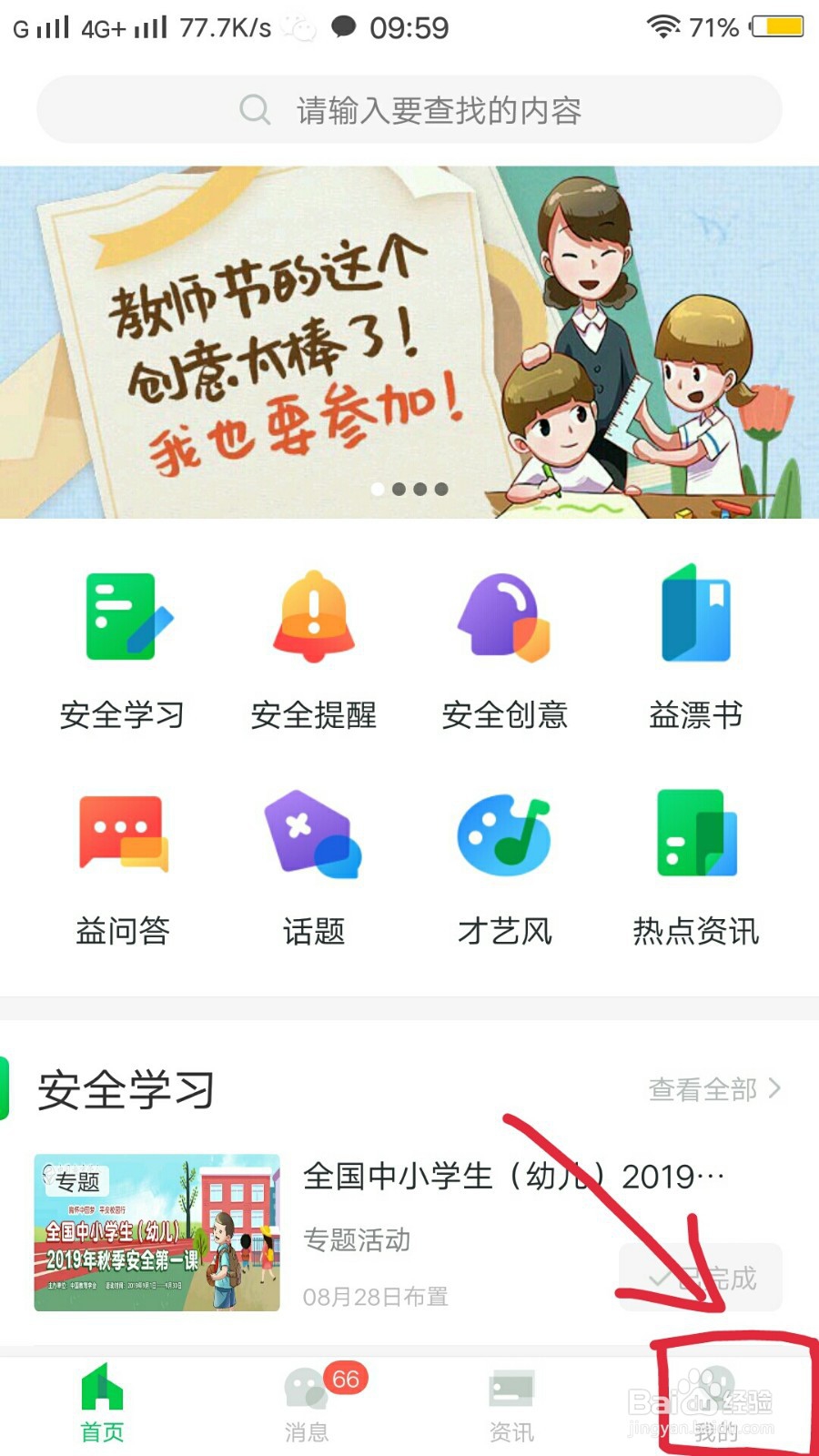 安全教育平台怎么找回账号密码呢？