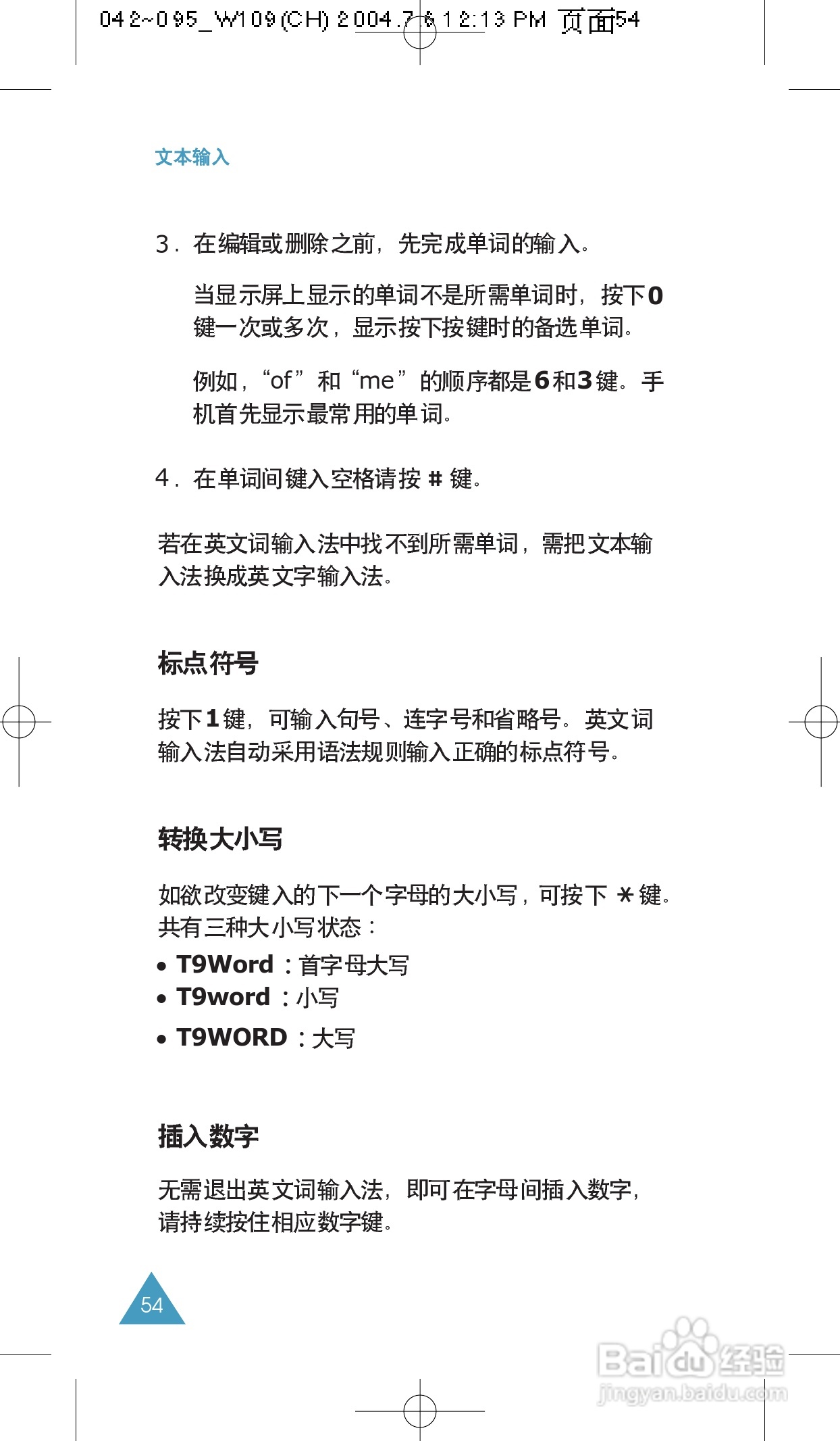 三星SCH-W109手机使用说明书:[6]