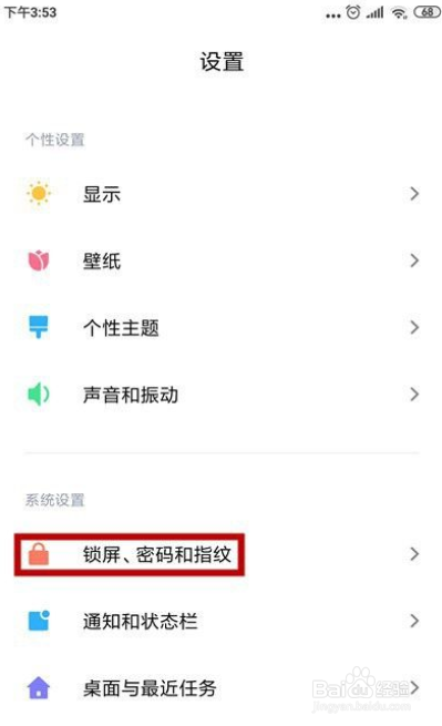 小米手机怎么设置锁屏时间样式