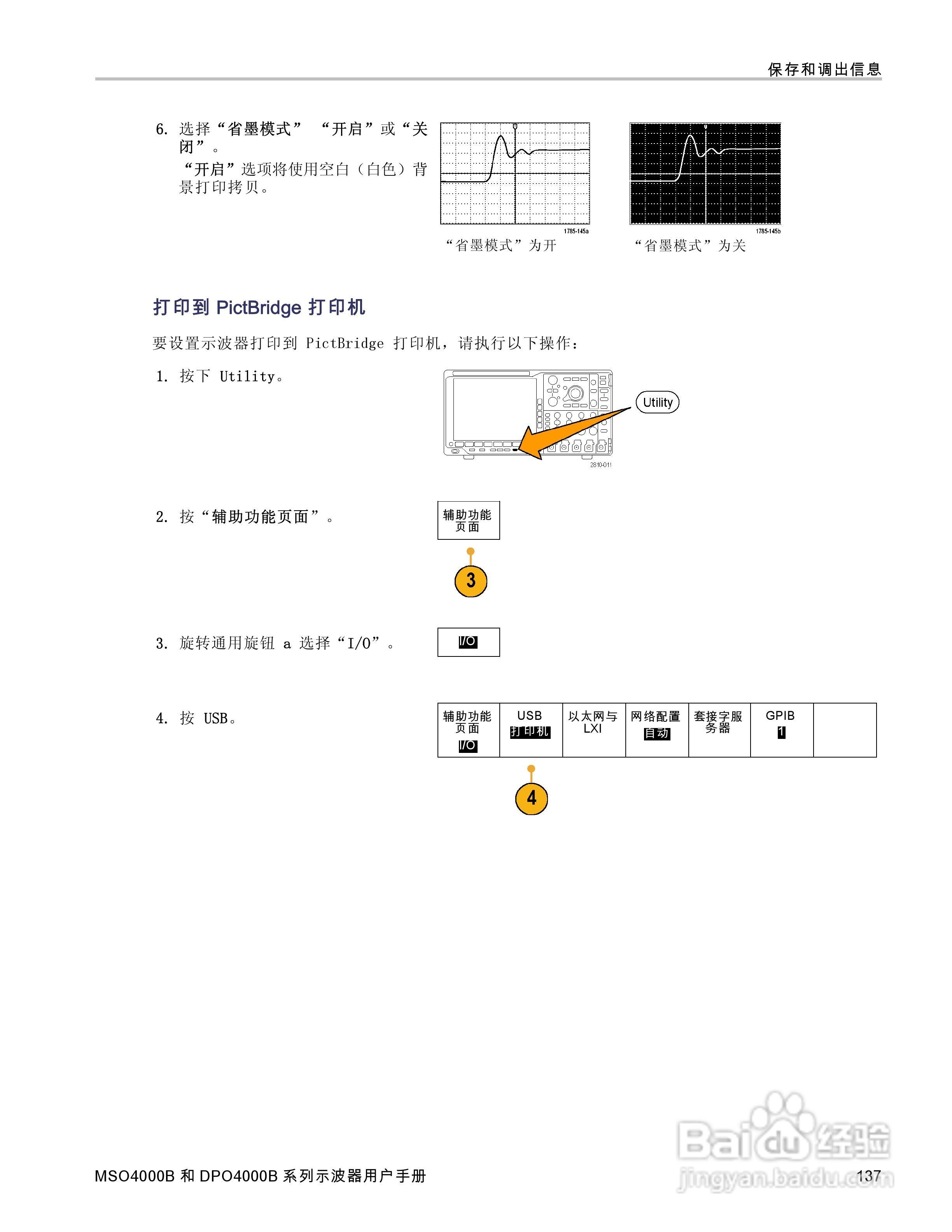 泰克DPO4034B数字荧光示波器用户手册:[16]