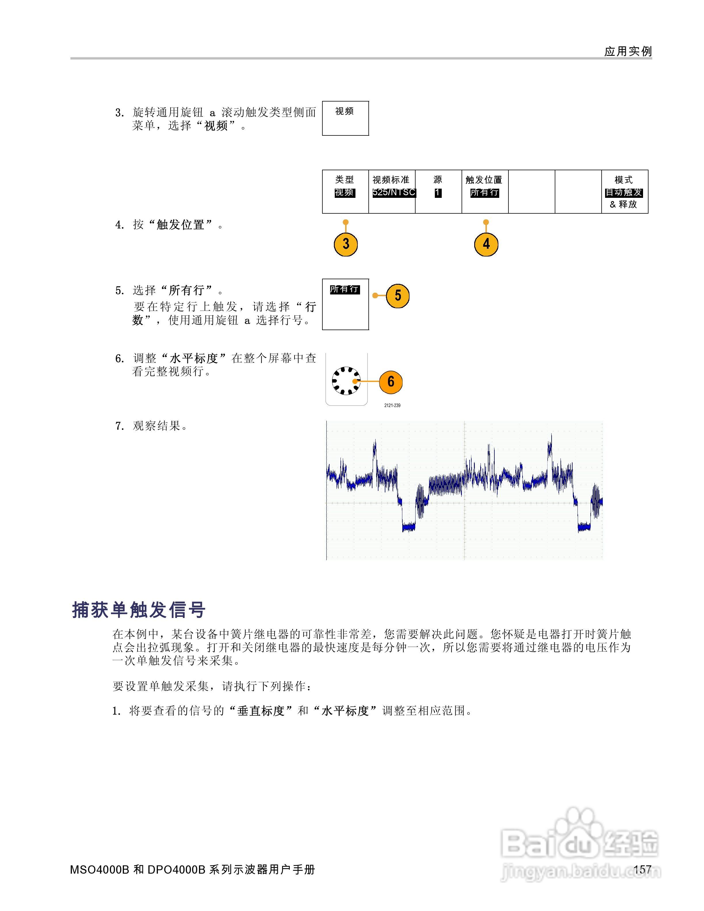 泰克DPO4034B数字荧光示波器用户手册:[18]