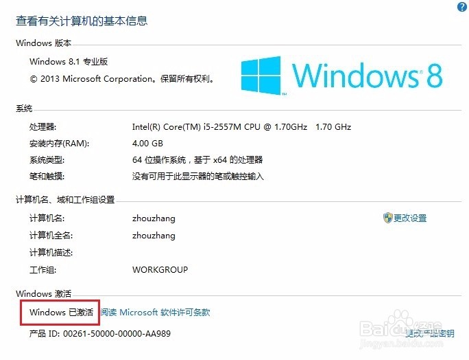 怎么激活Windows系统？