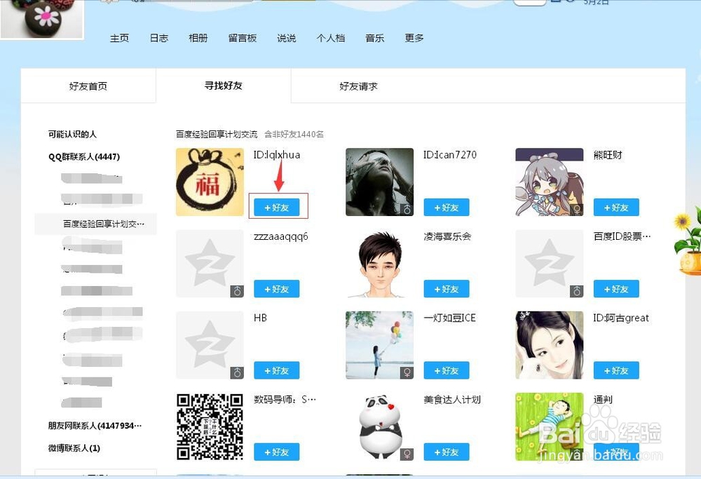 不用软件批量添加qq好友的方法