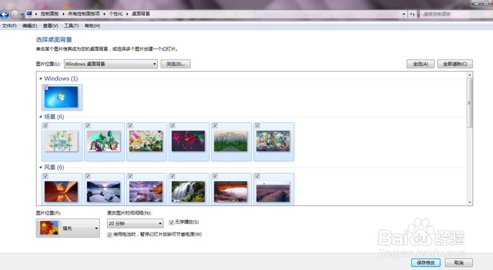 windows7如何将壁纸设置为自动更换