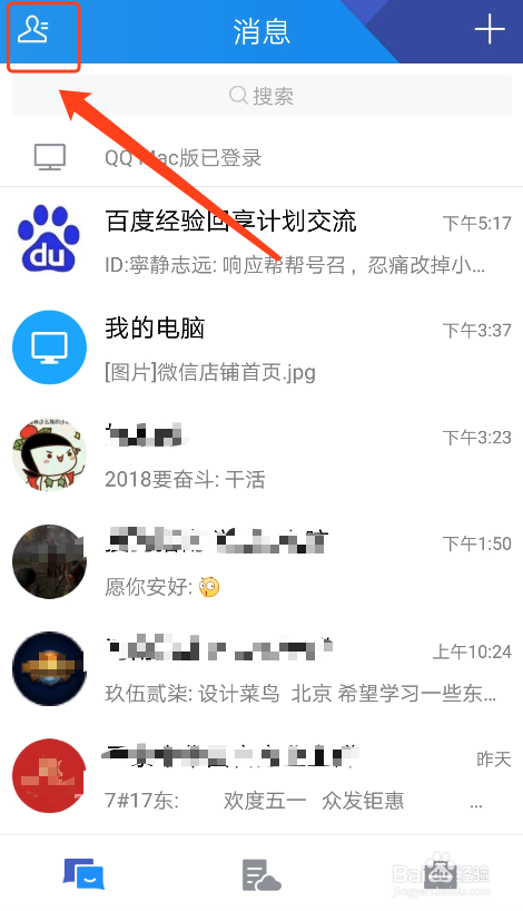手机Tim App如何添加好友