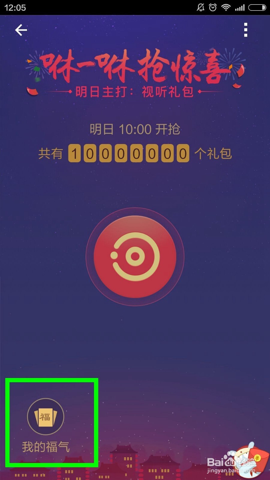 支付宝咻一咻怎么抢红包