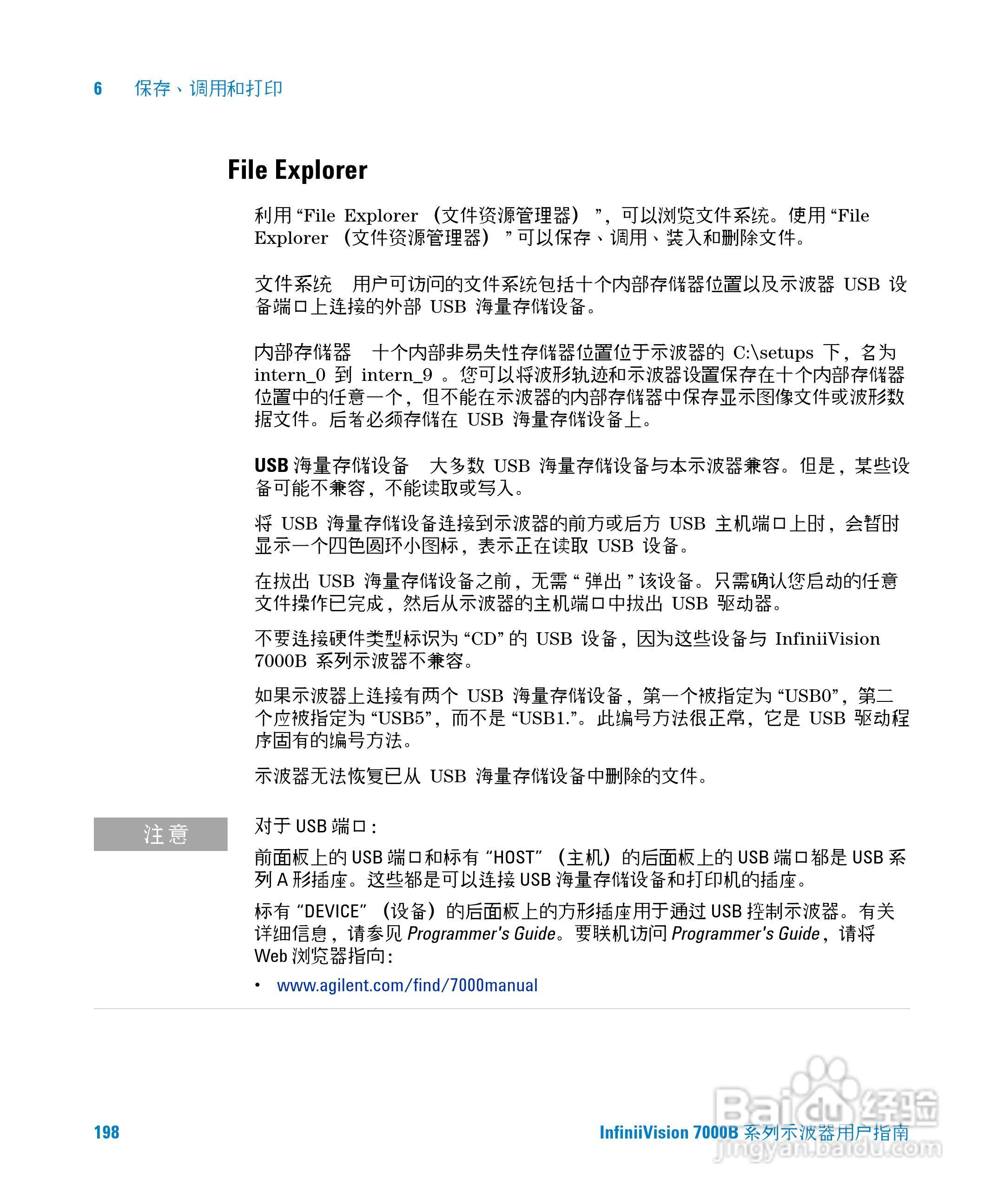 安捷伦DSO7104B数字示波器用户手册:[20]