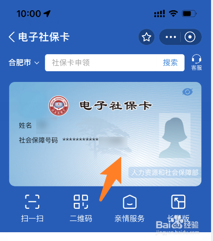 通过身份证号查别人社保