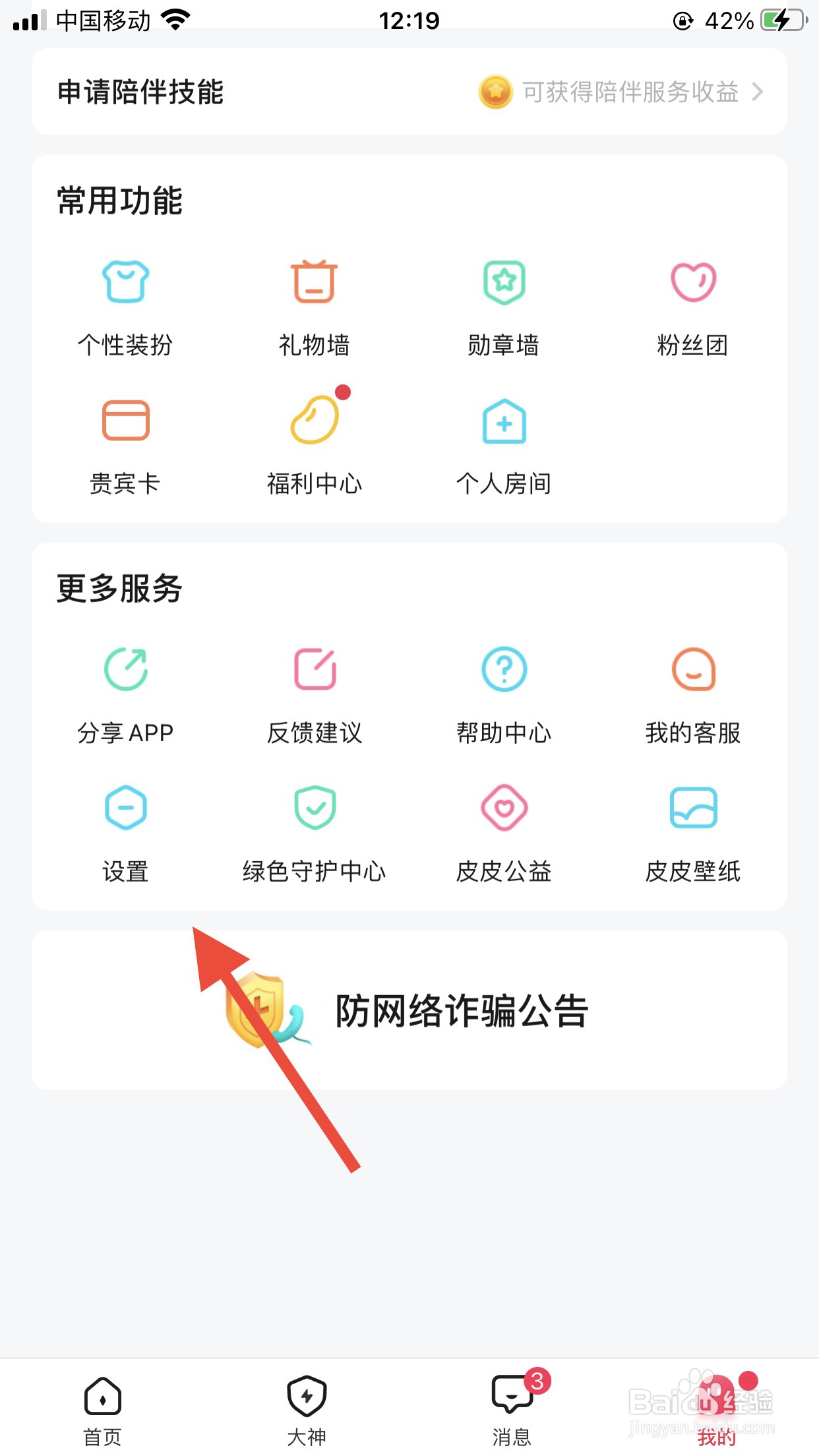 皮皮app软件如何退出登录账号
