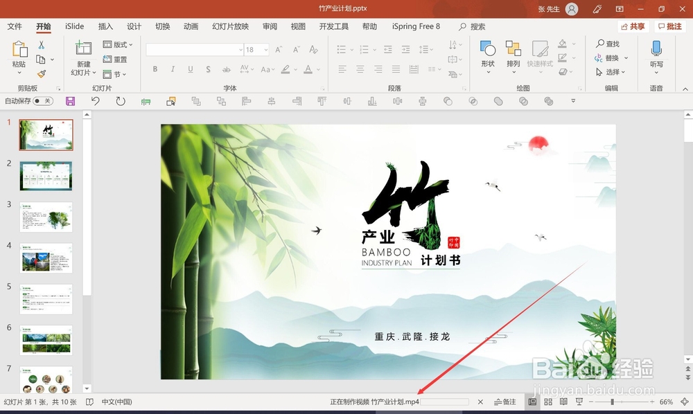 office 365 PPT制作高清视频教程