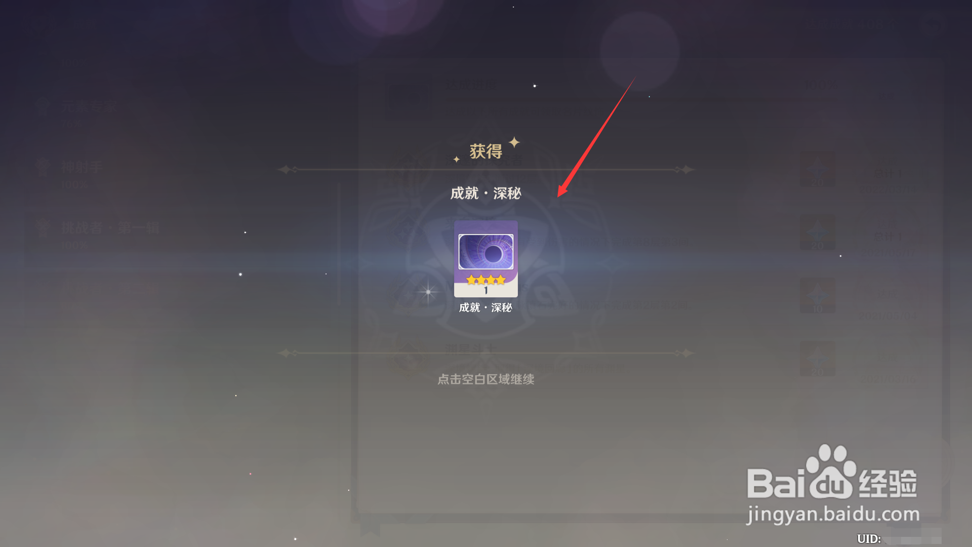 原神如何领取名片成就之深秘