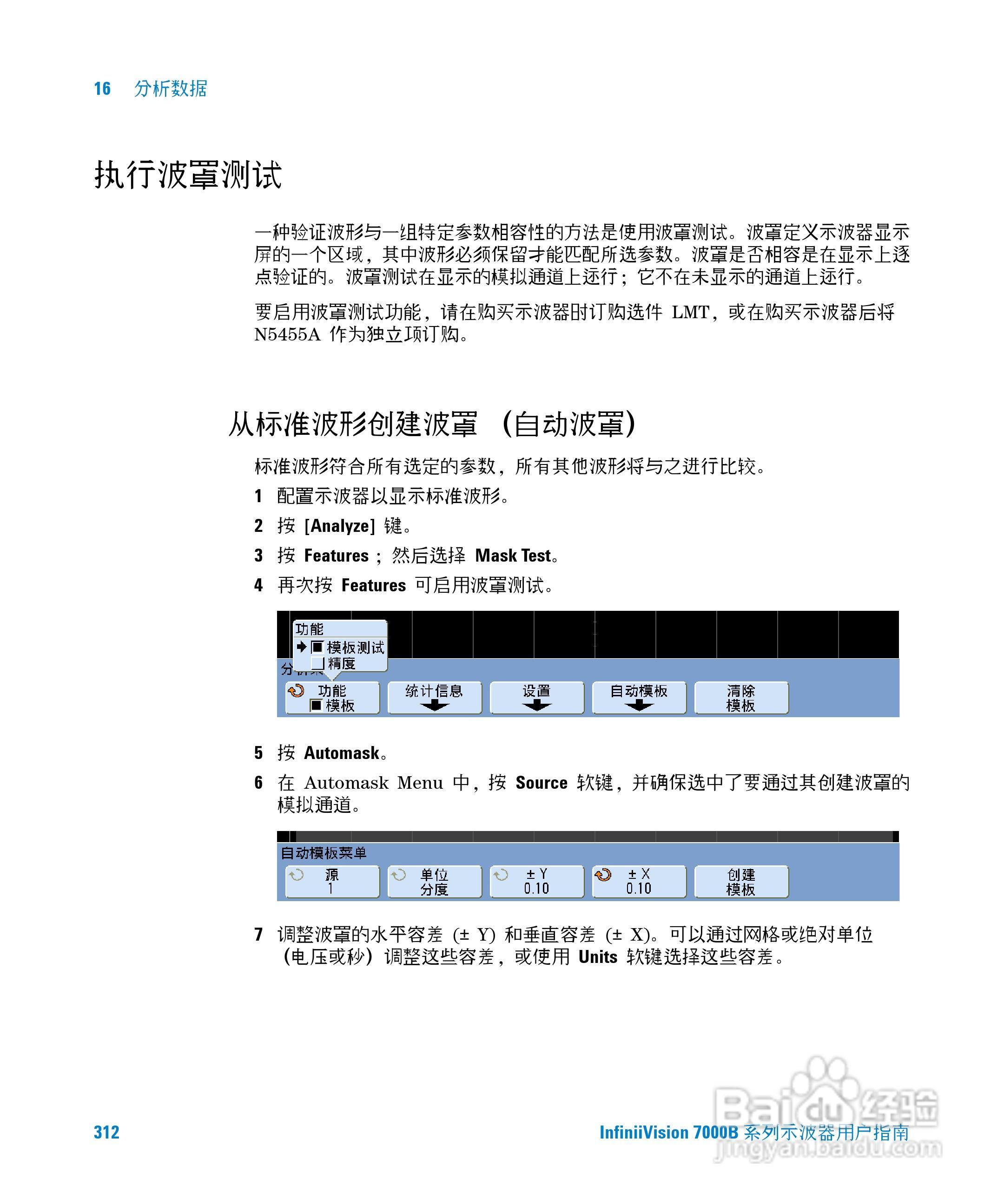 安捷伦DSO7104B数字示波器用户手册:[32]