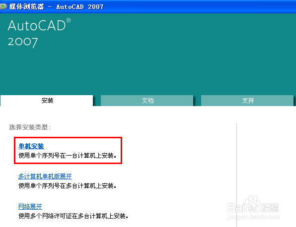 怎样下载安装cad2007