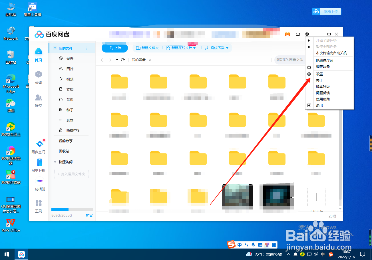 百度网盘如何设置下载位置