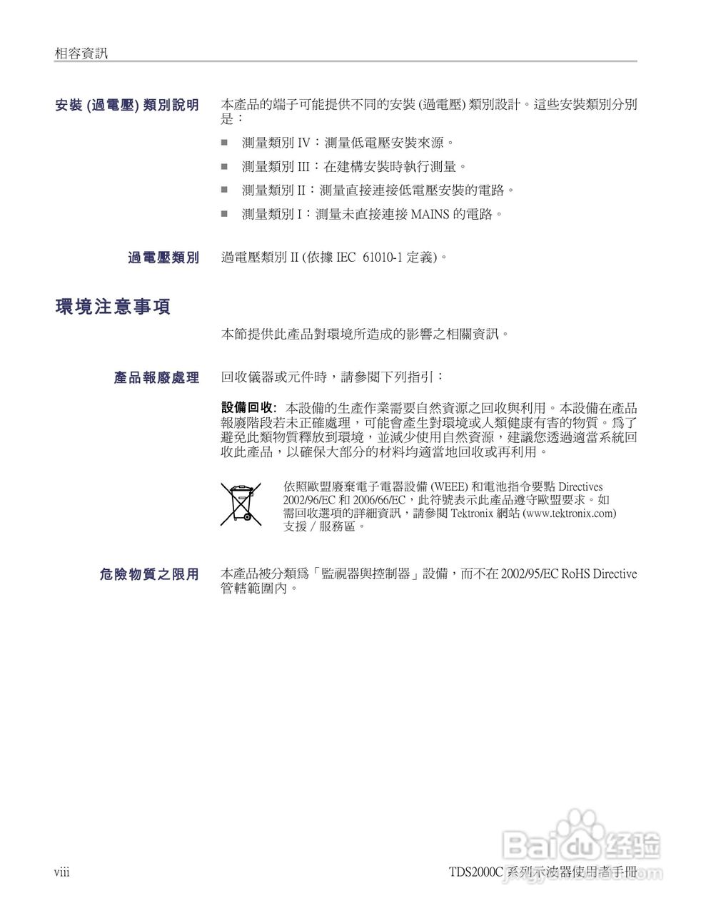 Tektronix TDS2000C系列数位储存示波器说明书:[2]