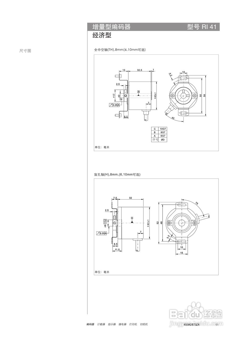 Hengstler 增量型编码器产品说明书:[7]