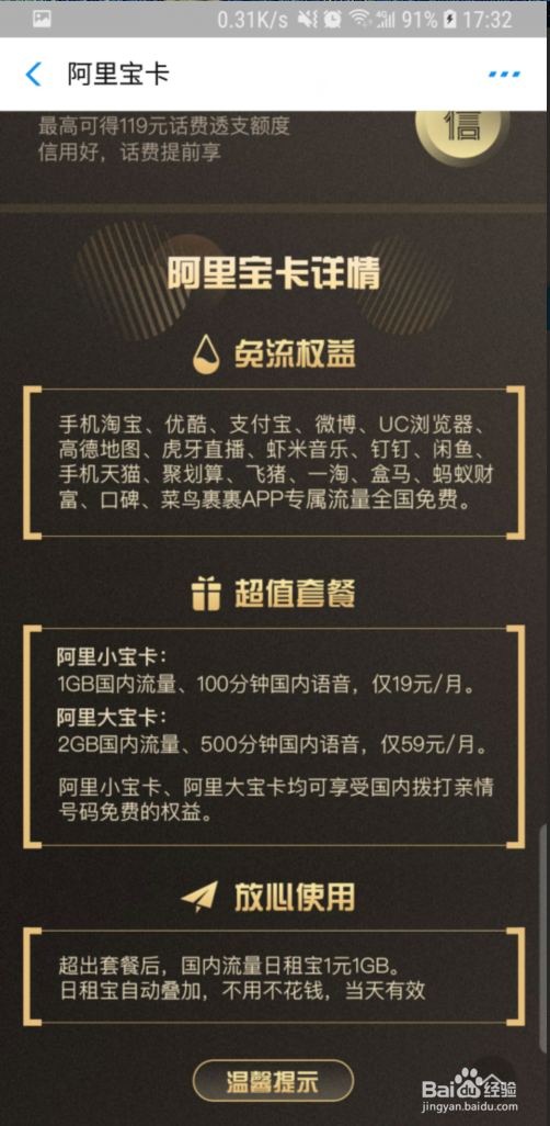蚂蚁宝卡怎样获取,如何获取蚂蚁宝卡。