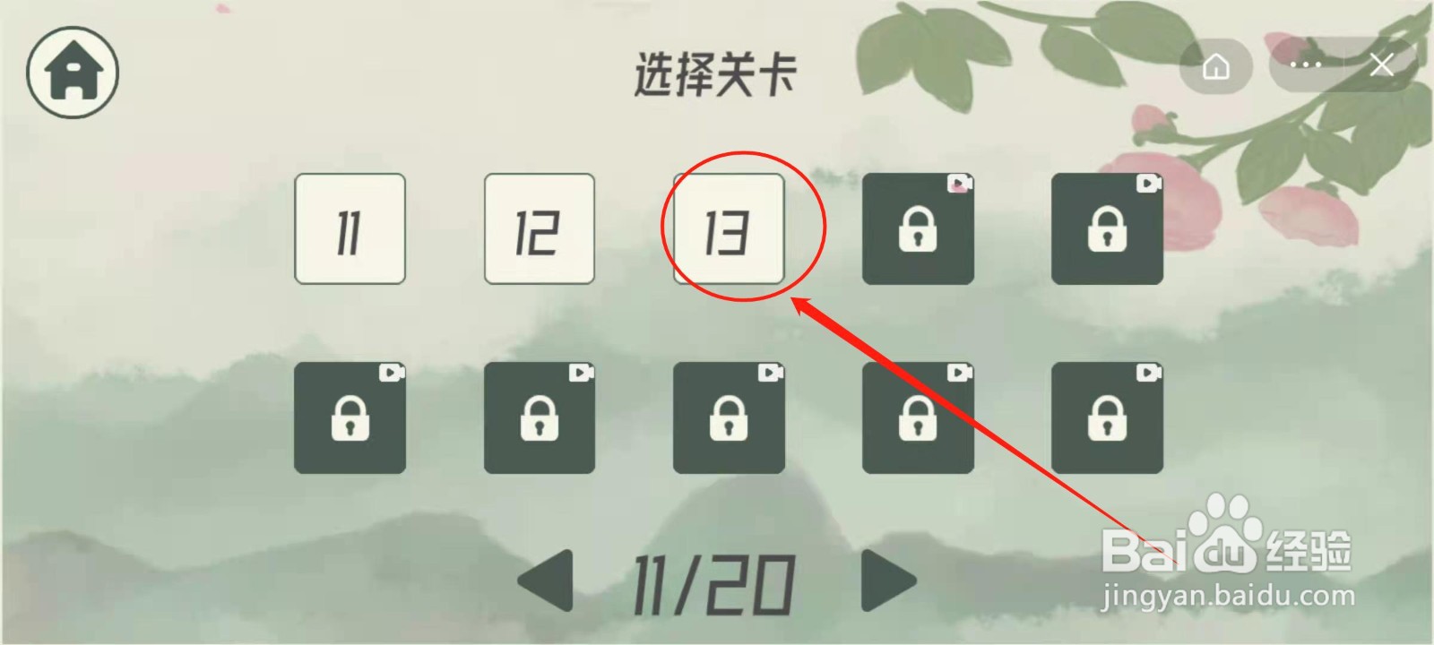 眼镜先生大冒险第13关通关攻略