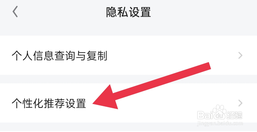 知识星球app如何开启个性化服务