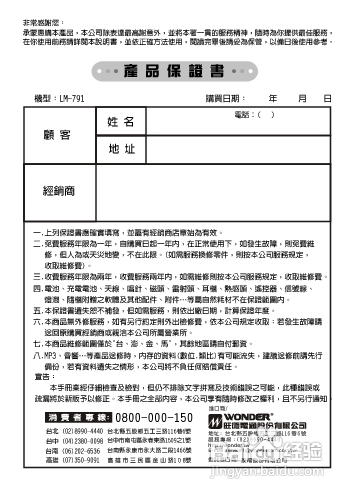 旺德电通LM-791手提式CD音响说明书
