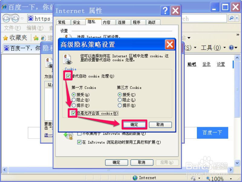 提示开启Cookie之后才能登录怎么解决