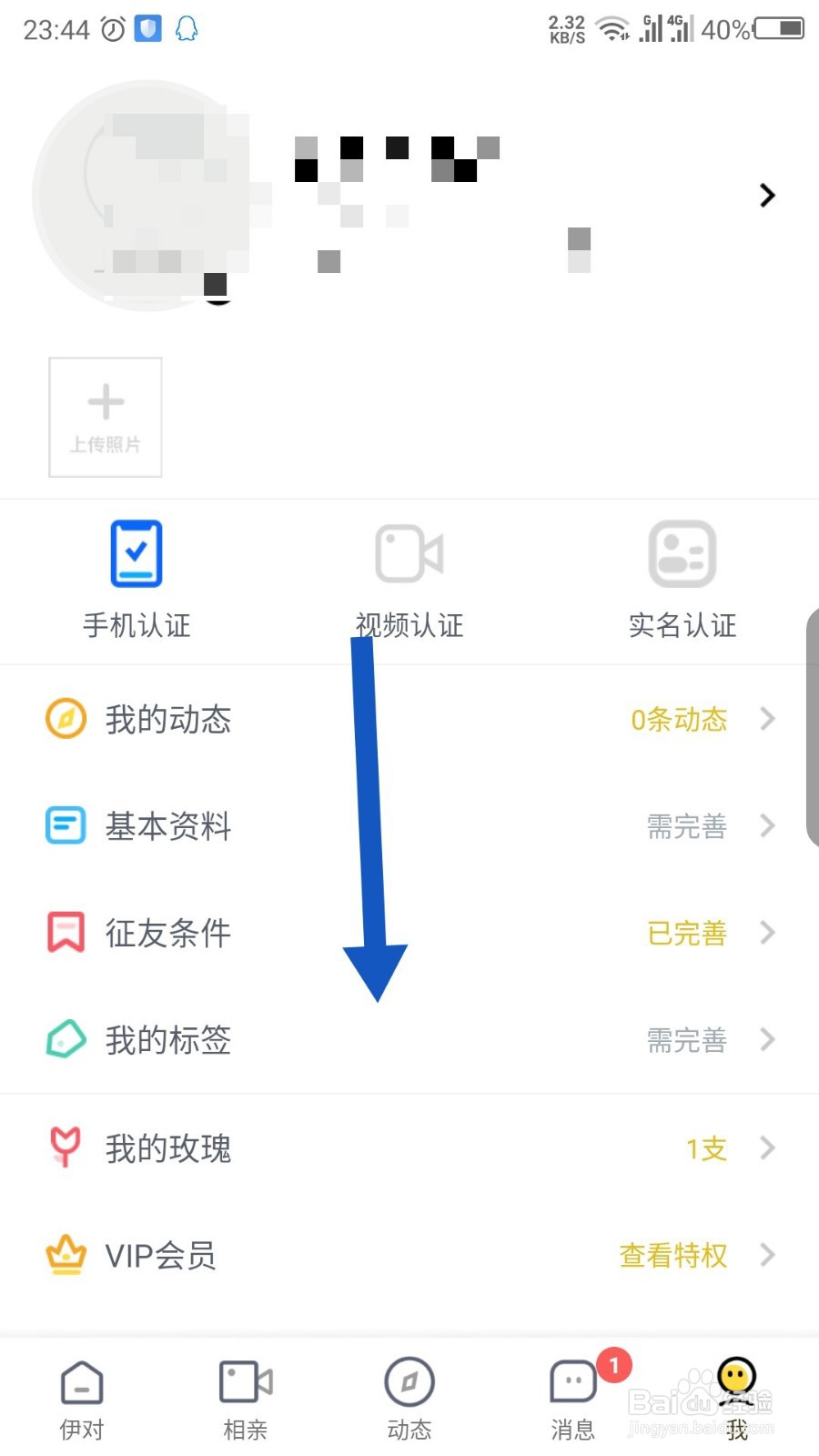 伊对相亲怎么退出账号?