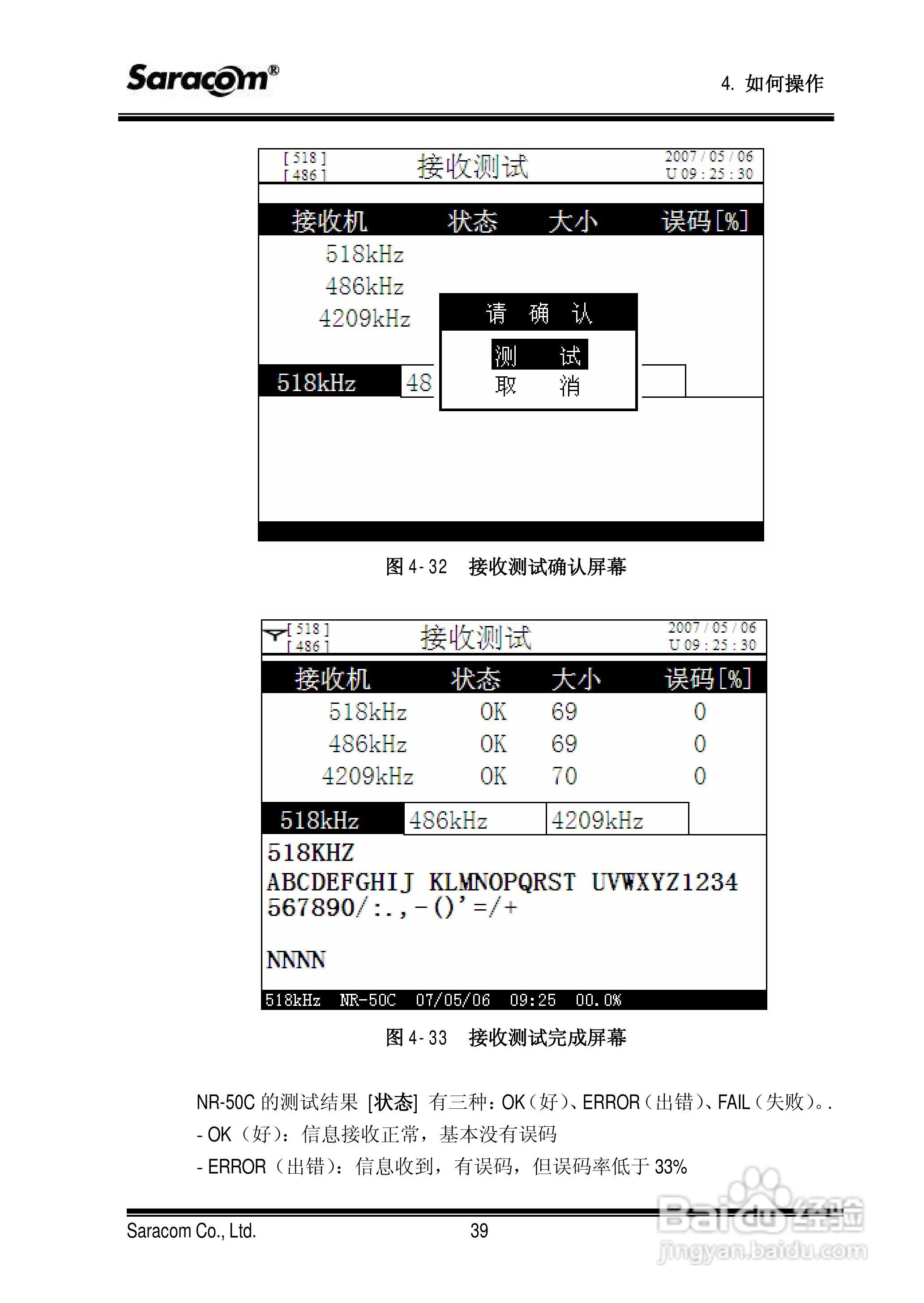 Saracom 航行警告接收机 （NR-50C V1.11中文版） 用户:[6]