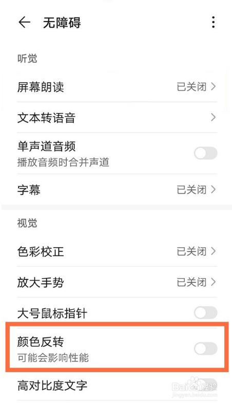 华为平板如何调回彩屏