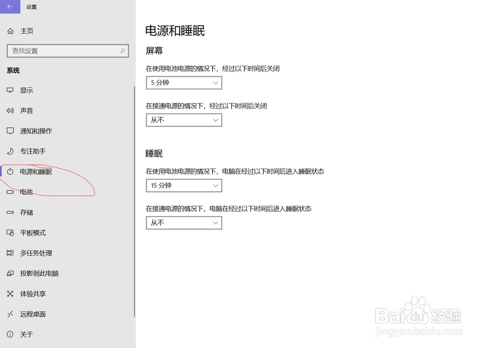 win10笔记本怎样调整屏幕的休眠时间