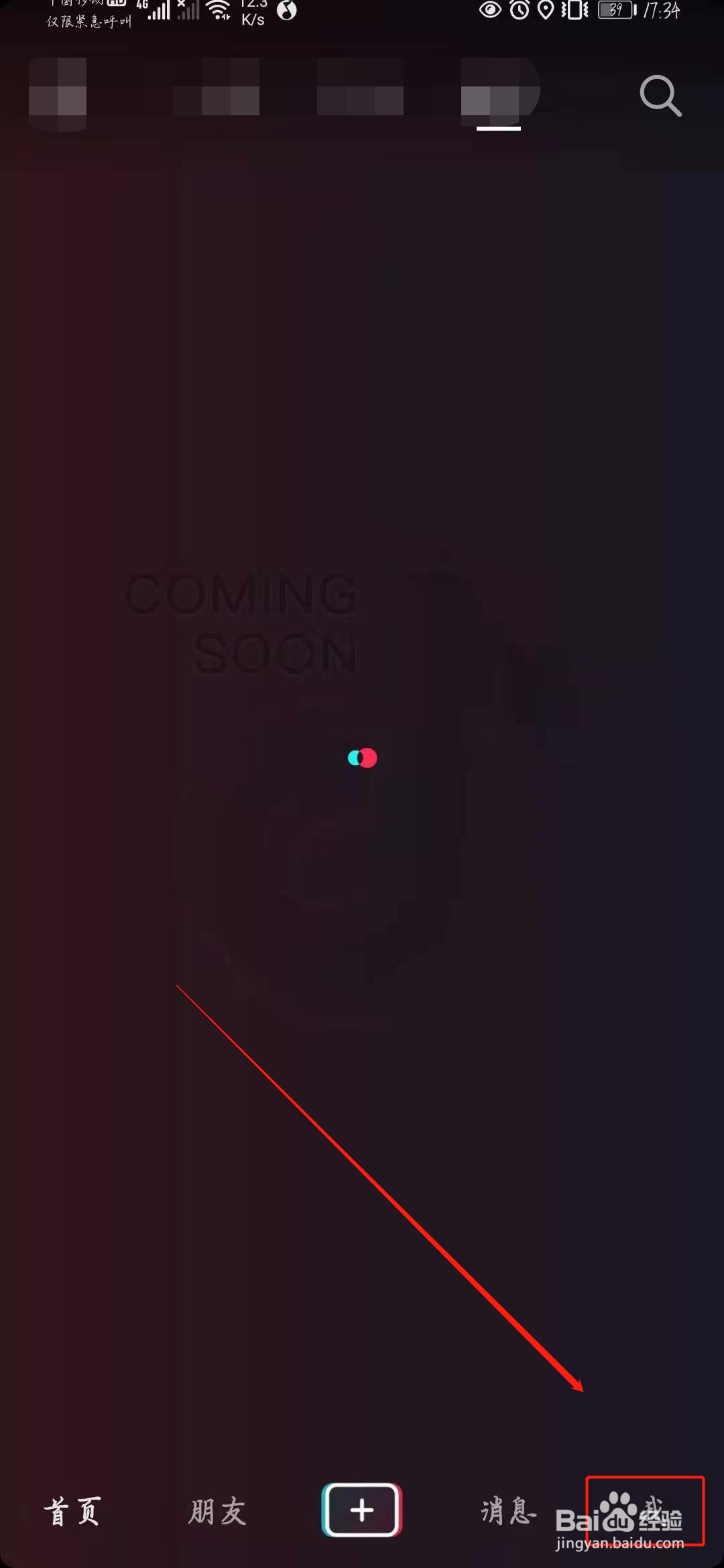 抖音怎么修改简介